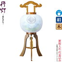盆提灯 行灯 紋入 ケヤキ調 10号 芙蓉青ボカシ 電気コード式 絹製 絹二重 家紋入れ代込み 【2024年度新作】 h068-ymt-7404