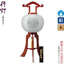 【4/18感謝デー】先着クーポン+P最大15倍【創業100周年記念SALE】盆提灯 行灯 紋入 春慶 11号 春慶塗 国産 飛騨高山 白・白 電気コード式 絹製...