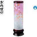 盆提灯 創作提灯 桜あんどん LEDレインボーロング球 電気コード式LED ワーロン紙 【2025年度新作】 h078-ymt-7419