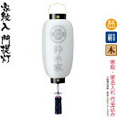 盆提灯 門提灯 紋入 蓮水 電池式LED 絹製 絹二重 家紋・家名入れ代込み 【2024年度新作】 h068-ymt-6712