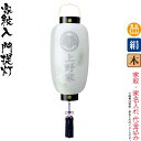 盆提灯 門提灯 紋入 蓮水 芙蓉ボカシ 電池式LED 絹製 絹二重 家紋・家名入れ代込み 【2024年度新作】 h068-ymt-6713