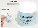 UNCULE BILL アンクルビル お試しミニサイズ シルバークリーン(50ml) アメカジ バイカー 液体クリーナー 通販 動画 あす楽対応 hgt-50
