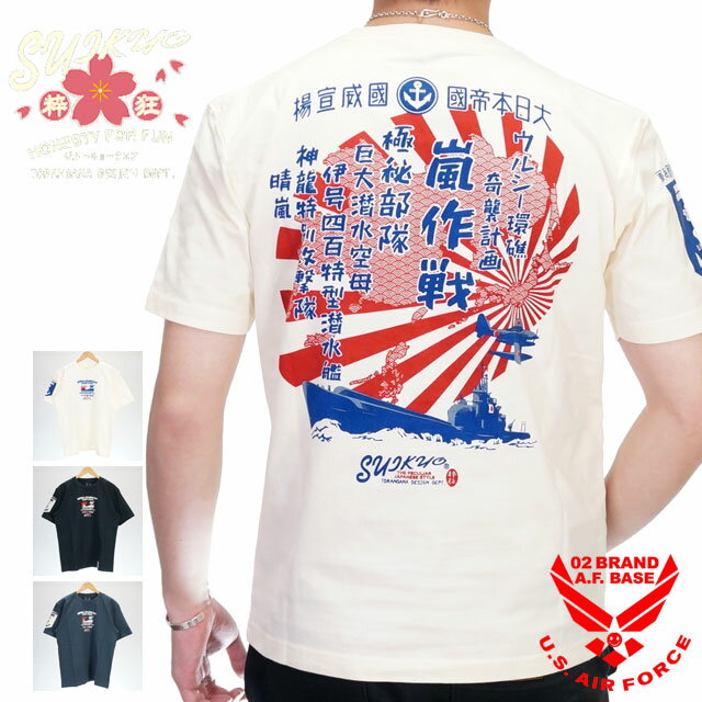 アウトレットセール!!粋狂 幻の潜水空母 伊四百型潜水艦 日章旗 半袖Tシャツ 和柄 メンズ 新作2021年モデル SUIKYO syt-193