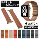 アップルウォッチ Apple Watch Iwatch アイウォッチ バンド メンズ 本革 レザー マグネット 42mm 44mm 45mm ブラウン/キャメル/グレージュ/レッド/ダークグリーン/ブルー/ネイビー/ブラック/グレー