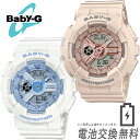 【ラッピング無料】BABY-G ベビージー CASIO カシオ レディース 時計 BA-110XBE-7A ホワイト/ベイビーブルー BA-110XCP-4A ピンクベージュ/ローズ 腕時計 ボーイズサイズ アナログ デジタル レディス 女性用 アナデジ デジアナ