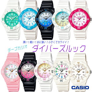 【電池交換無料チケット配布中!!プレゼントにも最適!!】オシャレでダイバーデザイン CASIO LRW-200H カシオ アナログウォッチ 防水 軽量 薄型 レディース ガールズ キッズ ミニサイズ カレンダー 女性用 子供用 腕時計【あす楽】【即納】