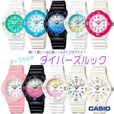 【ラッピング無料】カシオ レディース キッズ 子供 アナログウォッチ オシャレでダイバーデザイン CASIO LRW-200H 防水 軽量 薄型 ミニサイズ カレンダー 女性用 子供用 腕時計 チープカシオ チプカシ プチプラ こどもの日ギフト