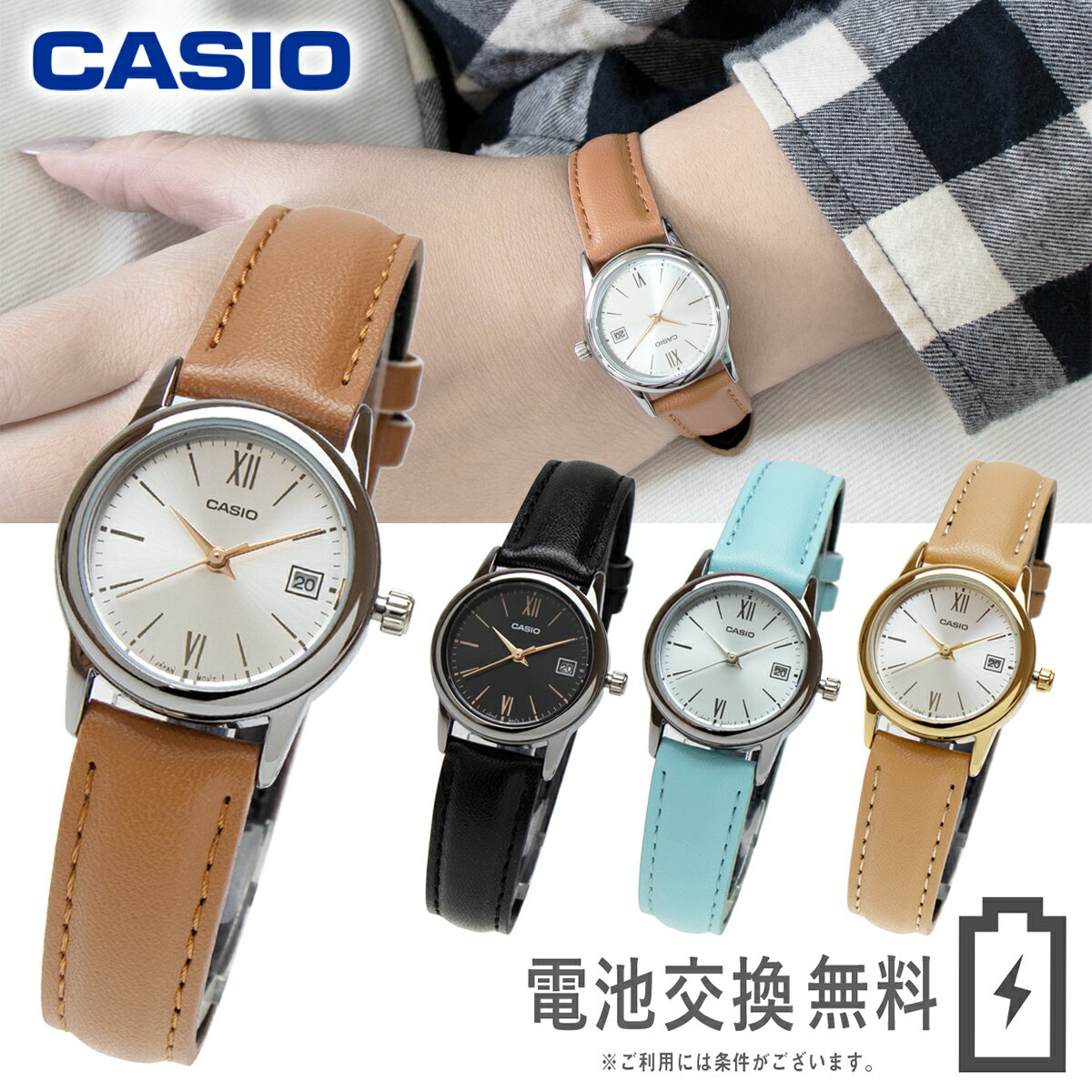 【ラッピング無料】CASIO カシオ 女性 時計 LTP-V002 カレンダー アナログ レザーベルト レディース ガールズ 女性用 仕事用 腕時計 日付 軽量 ビジネスウォッチ シンプル 小さめ 防水 軽量 日本製ムーブメント 革ベルト 受験 就活 中学生 高校生 大学生