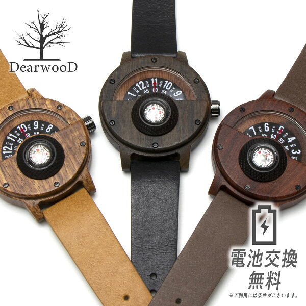 あす楽◎ラッピング DearwooDディアウッド木の腕時計木製時計ディスク式コンパス方位磁針付きメンズ男性用腕時計方位磁石木の