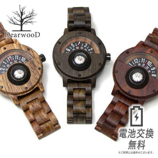 あす楽◎ラッピング DearwooDディアウッド木の腕時計木製時計ディスク式コンパス方位磁針付きメンズ男性用腕時計方位磁石ウッ