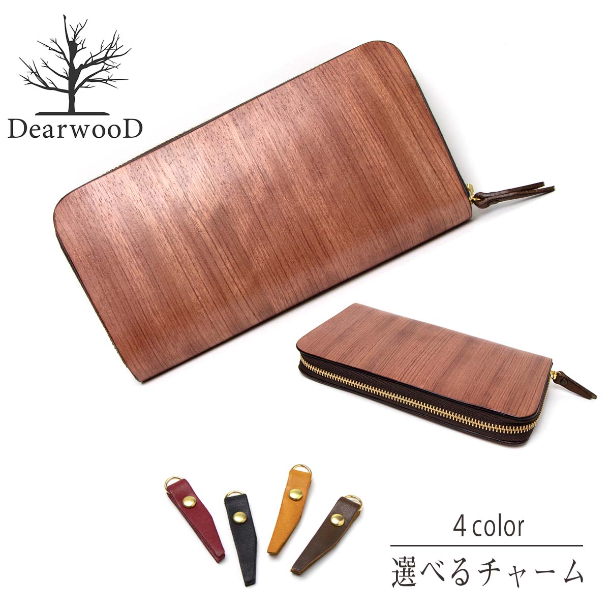 【ラッピング無料】DearwooD ディアウッド gold ゴールド 木 財布 wallet ブランド 木製 ラウンドファスナー 小銭入れ付き 長財布 木の財布 ブビンガ 木 本革 レザー メンズ 男性 自然 天然木 ウッド 木目 国産 日本製 手作り シンプル ギフト