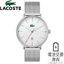 LACOSTE ラコステ CLUB アナログ カレンダー 男性 腕時計 2011201 三針 ワニ ワンポイント ステンレス メッシュベルト メンズウォッチ 時計 ホワイト シルバー 軽量 防水 時計 男性用