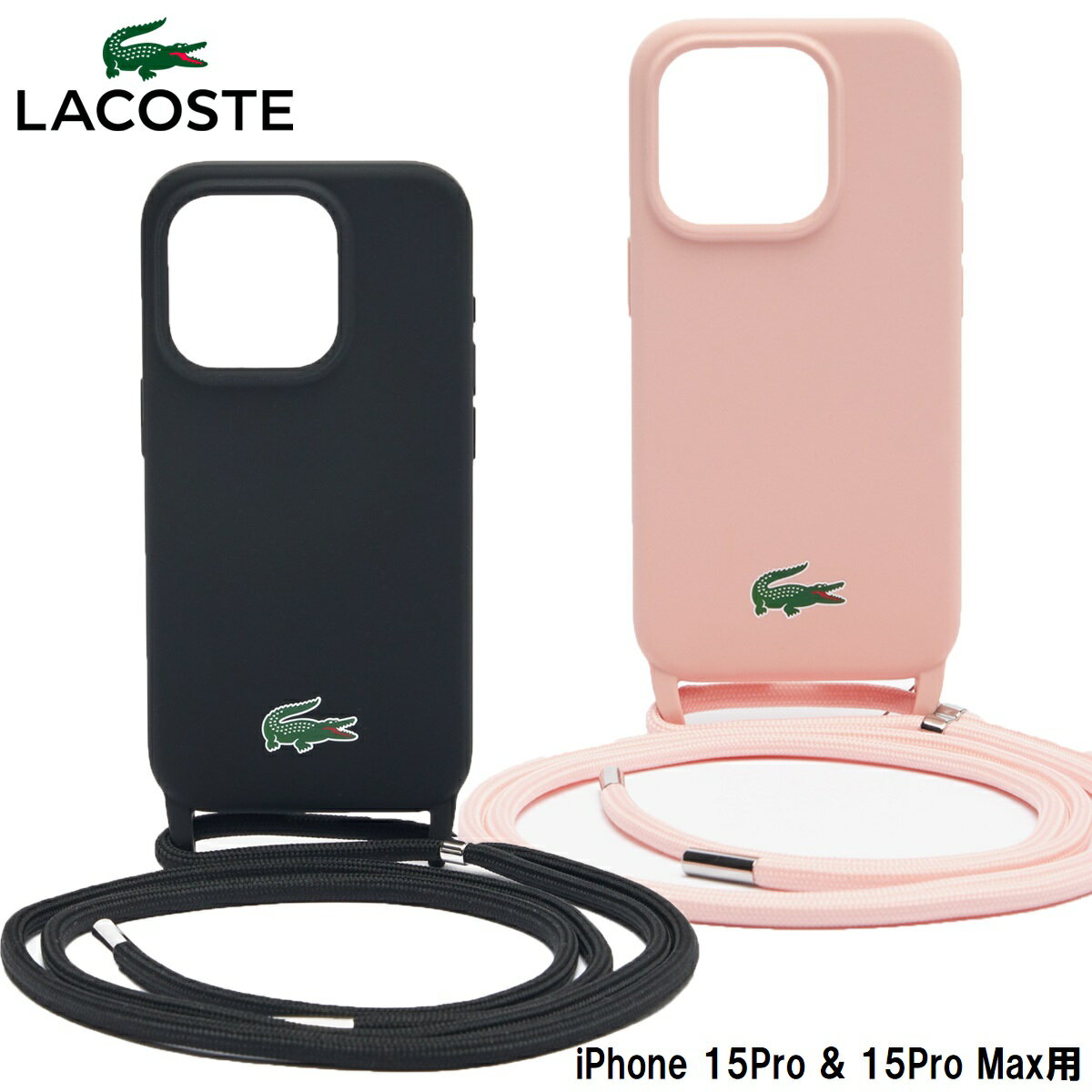 ラコステ スマホケース メンズ LACOSTE ラコステ スマホケース ショルダー アイフォン スマホ iPhoneケース iPhone 15Pro 15Promax ソフト シリコンケース ストラップ付き ワニ わに ワンポイント スマホカバー スマホショルダー 首掛け ネックストラップ iphone IPHONE ネックホルダー