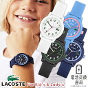 【ラッピング無料】LACOSTE kids L.12.12 ラコステ キッズ アナログ 腕時計 防水 軽量 ラバー カジュアルウォッチ ミニ ホワイト/ライ..