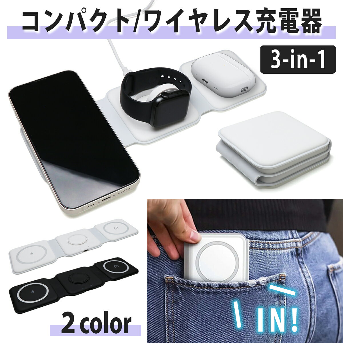 ワイヤレス充電器 3in1 スマホ充電 折りたたみ 3台同時 充電パッド 置くだけ充電 充電スタンド 急速充電 iPhone Apple Watch AirPods アイフォン アップルウォッチ エアポッズ MagSafe 折り畳み式 充電器 イヤホン マグネット 軽量 コンパクト 最大15W出力 送料無料