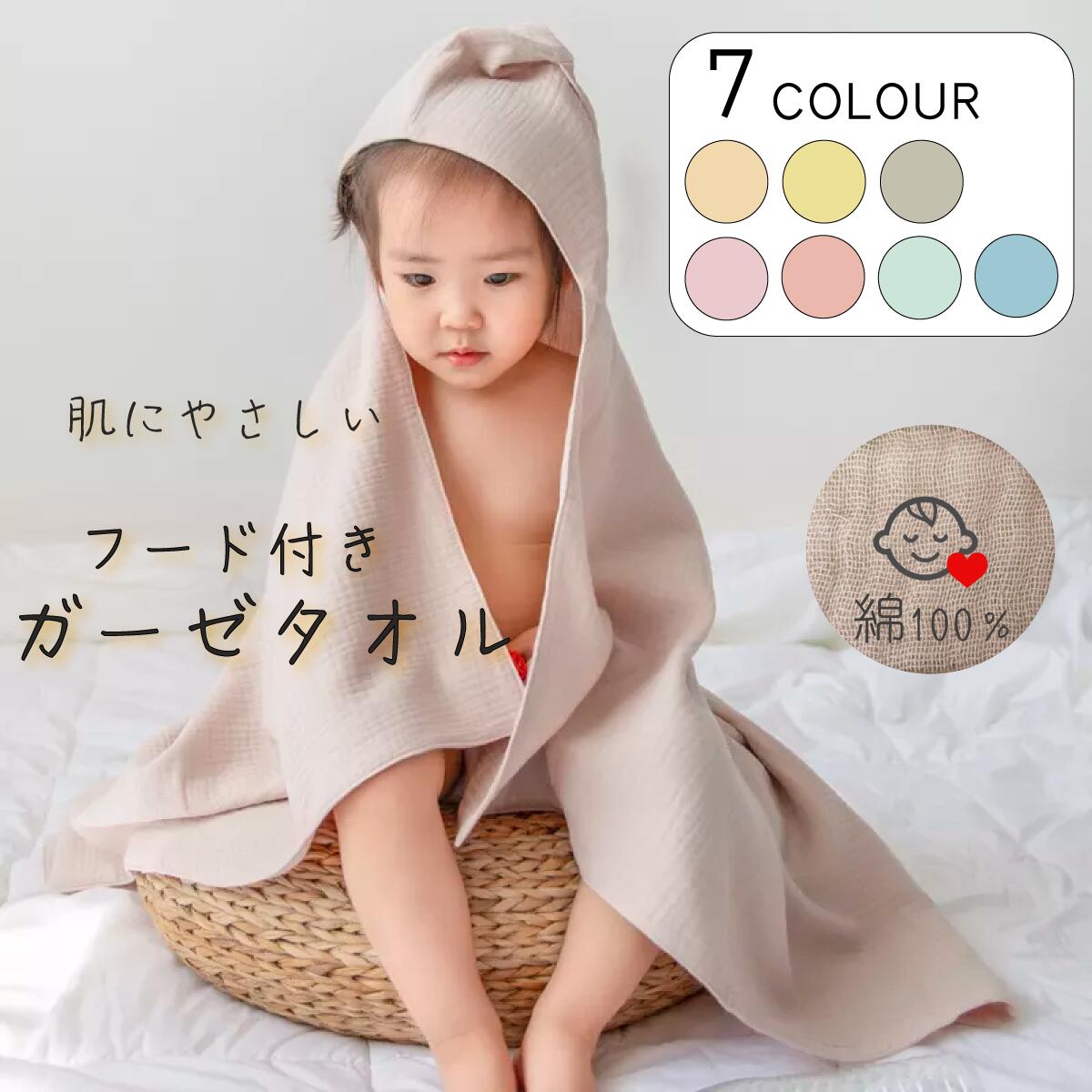 楽天038netおくるみ ベビー バスポンチョ ブランケット 赤ちゃん 出産祝い 綿100％ 天然素材 バスタオル コットン ガーゼ タオル フード付き ポンチョ オーガニック 新生児 沐浴 自然素材 百日祝い 誕生日 ブルー ピンク プレゼント