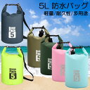 2025 新色 防水バッグ ドライバッグ 5L オーシャンパック ボディバッグ ドラムバッグ ショルダーバッグ フロートバッグ ビーチバッグ 軽量 アウトドア キャンプ 川 海 サーフィン 釣り フィッシング マリンスポーツ プール スイミング 防災 ペールカラー パステルカラー(4)