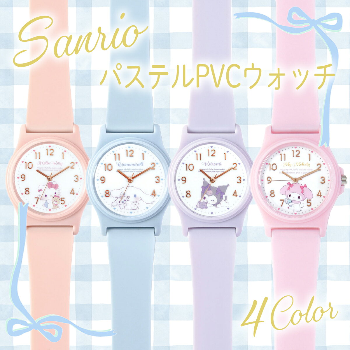 【名入れ可能】SANRIO サンリオ キャラクターウォッチ パステルPVCウォッチ 腕時計 ハローキティ シナモロール クロミ マイメロ ピンク ブルー パープル レディース キッズ アナログ ウォッチ ラバーベルト 細身 小ぶり 薄型 スリム 軽量 軽い カジュアル 水色 紫 女性