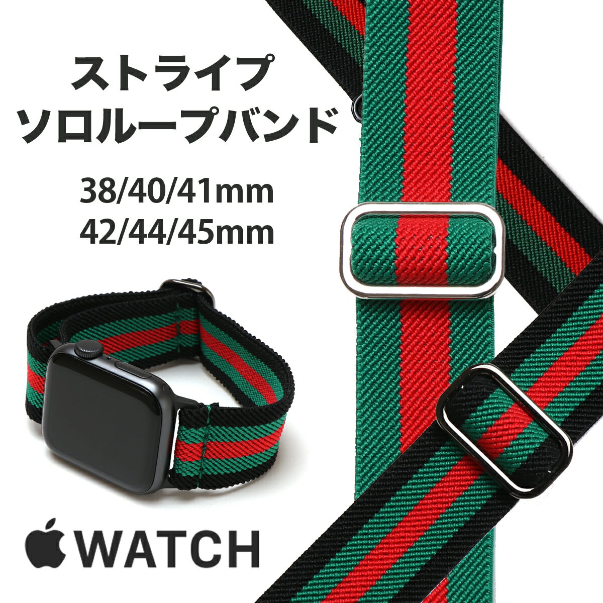 【全機種対応】アップルウォッチ ベルト Apple Watch Iwatch 伸びる バンド ストラップ ボーダー ソロ..