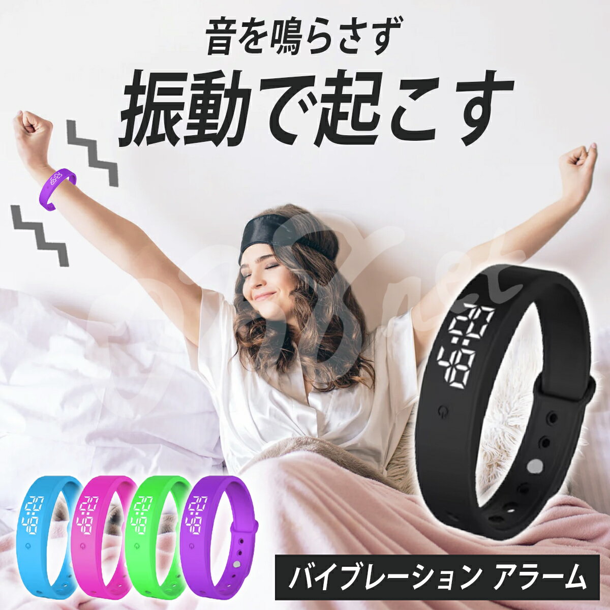 【日本語取扱説明書付き】バイブレーションアラーム 振動 目覚まし ソフトシリコン ラバー リストバンド 腕時計 デジタルウォッチ タイマー 体温計 消音 無音 ...