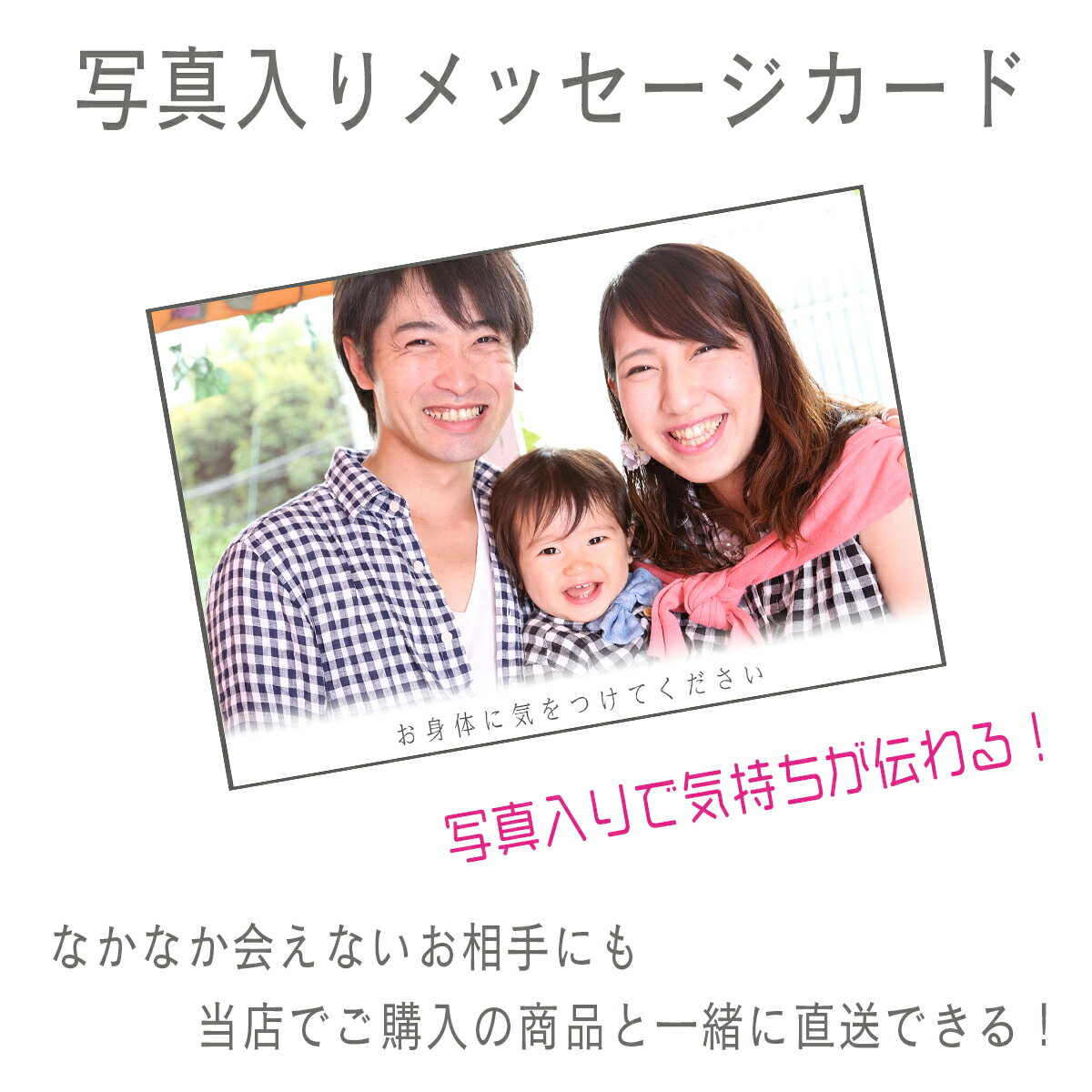 【同時購入用】【写真入りメッセージカード】直送ギフトに最適 お気に入りの写真をギフトに添えて贈れる フォト ラッピング ギフトに最適 プレゼント Xmasギフト...