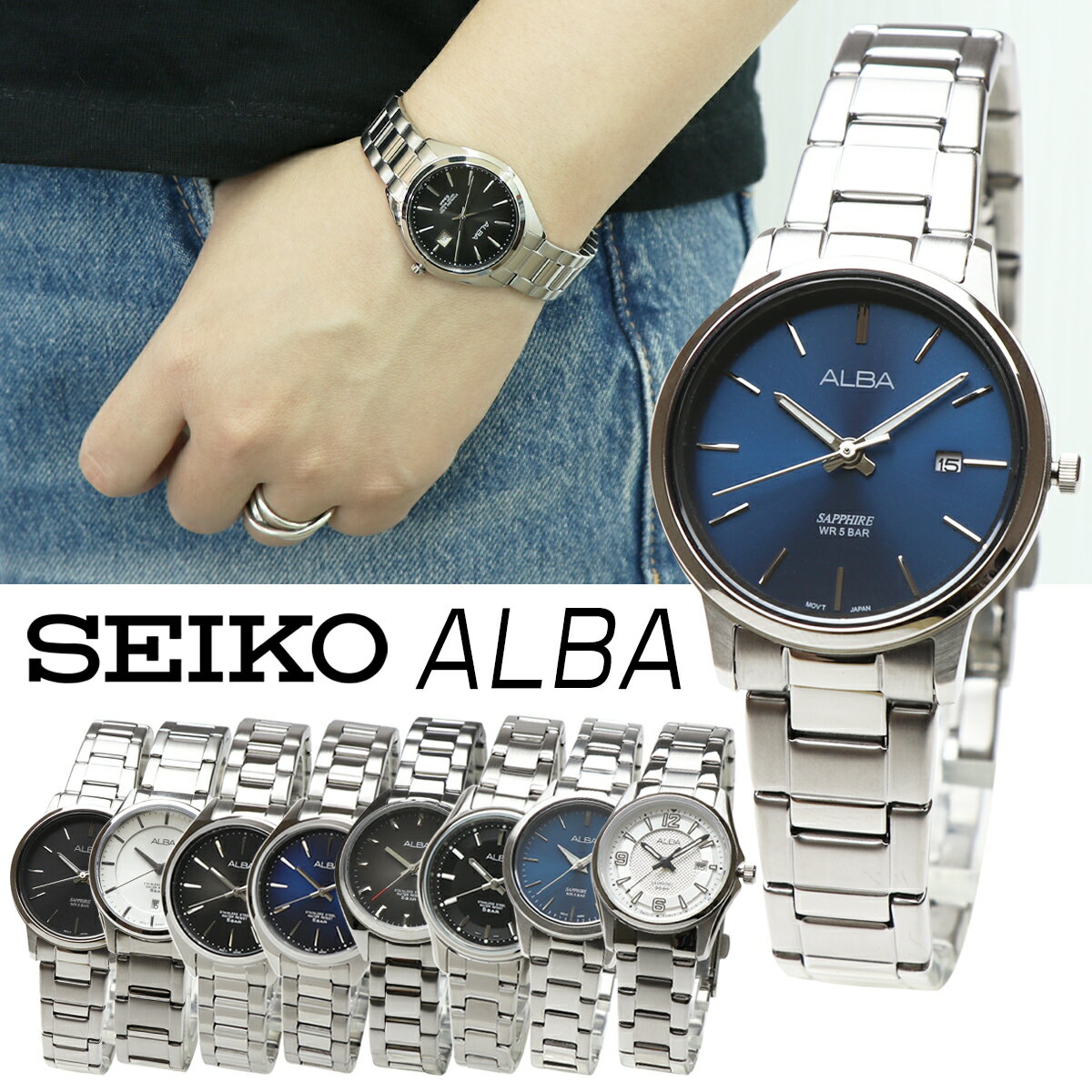 SEIKO セイコー ALBA アルバ クォーツ レディース ステンレス ビジネス アナログ 日付 カレンダー 時計 腕時計 女性 シンプル ブレスレット
