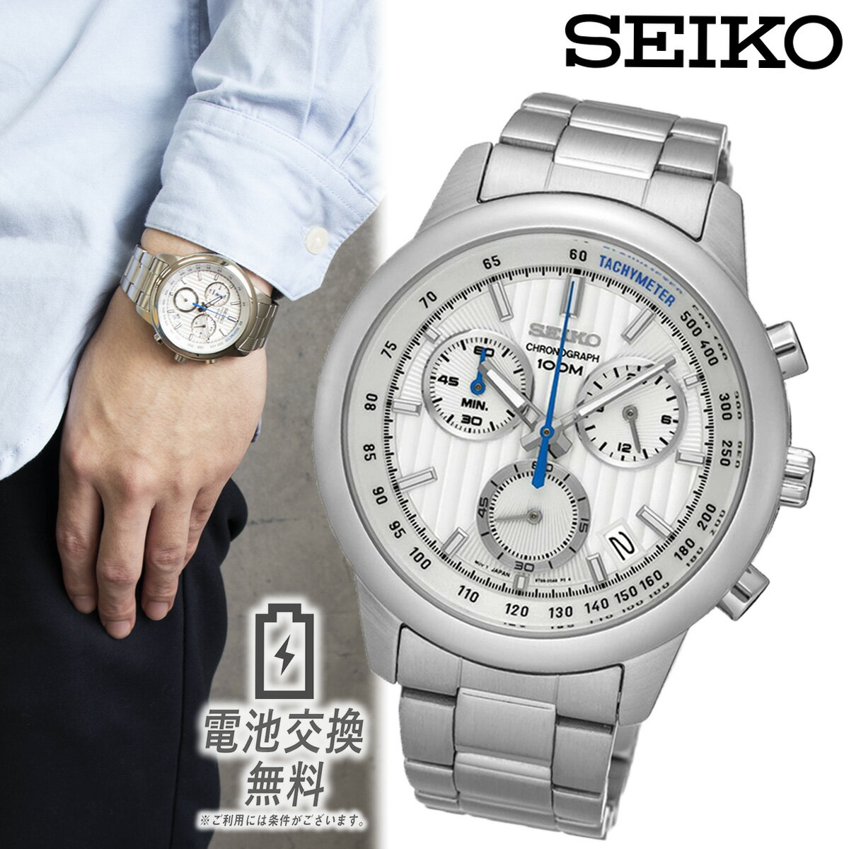 【ラッピング無料】セイコー クロノグラフ SEIKO メンズ 時計 腕時計 アナログ カレンダー タキメーター 100M防水 SSB203P ホワイト 白色 ステンレス ブレスレット 日本製ムーブメント クロノ メンズウォッチ ビジネスウォッチ 日本製ムーブ