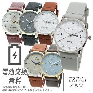 商品画像：038netで人気の【Xmasラッピングも無料】TRIWA トリワ KLINGA クリンガ アナログ ウォッチ メンズ レディース ユニセックス レザー 防水 デイデイト 曜日 日付 カレンダー シンプル 北欧 レザーベルト ペア 男女兼用 男性 女性 腕時計