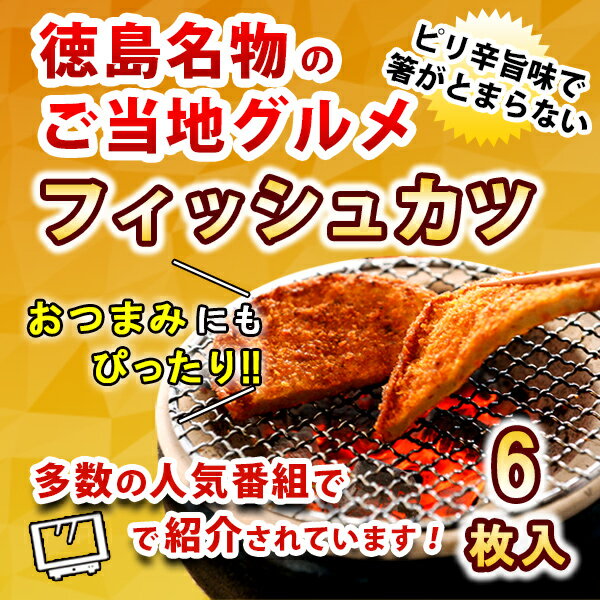 全国お取り寄せグルメ食品ランキング[さつまあげ(61～90位)]第63位