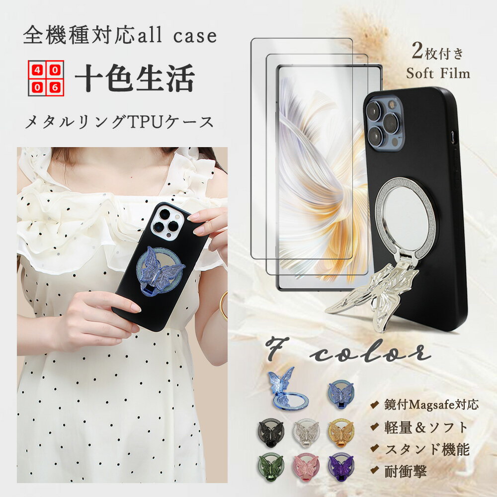 2 枚セット 液晶フィルム付 AQUOS sense7 Plus ケース 黒 ソフトケース 蝶 バタフライ 鏡付き リングスタンド キラキラ リングホルダー かわいい おしゃれ sense7+ sense7 Plus カバー sense7plusケース simフリー ワイヤレス充電 携帯カバーのサムネイル