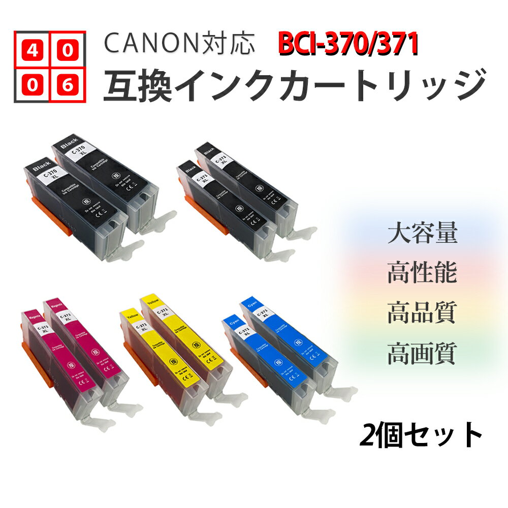 互換インク Canon用 BCI-371C グレー2個セット 純正インクと併用可 ICチップ付き キャノン用 インクタンク BCI-370+371 5色セットor各色2個セット 対応機種:PIXUS TS9030 / TS8030 / TS6030 / TS5030S / TS5030 / MG7730 / MG7730F / MG6930 / MG5730 各色2個セット