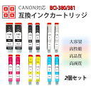 互換インク Canon用 BCI-381M マゼンタ2個セット 純正インクと併用可 ICチップ付き キャノン用 インクタンク BCI-380+381/6MP 6...