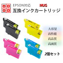 互換インク EPSON用 MUG-C シアン2個セット MUG 互換インクカートリッジ 純正インクと併用可 ICチップ付き エプソン用 インクカートリッジ IM...