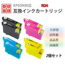 互換インク EPSON用 RDH-Y イエロー2個セット RDH 互換インクカートリッジ 純正インクと併用可 ICチップ付き エプソン用 インクカートリッジ R...