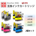 互換インク BROTHER用 LC111-BK ブラック2個セット LC111 互換インクカートリッジ 純正インクと併用可 ICチップ付き ブラザー用 インクカ...