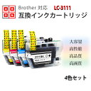 互換インク BROTHER用 LC3111-4PK 4色セットor各色2個セット LC3111 互換インクカートリッジ 純正インクと併用可 ICチップ付き ブラ...