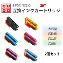 互換インク EPSON用 SAT-L-Y イエロー2個セット SAT 互換インクカートリッジ 増量版 純正インクと併用可 ICチップ付き エプソン用 インクカー...