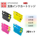 互換インク EPSON用 MED-Y イエロー2個セット MED 互換インクカートリッジ 純正インクと併用可 ICチップ付き エプソン用 インクカートリッジ I...