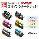 【GW 10%OFF】互換インク Canon用 BCI-331C シアン2個セット 純正インクと併用可 ICチップ付き キャノン用 インクタンク BCI-331+330/6MP 6色セットor各色2個セット 対応機種:PIXUS TS8530 / TS8630 / TS8730 / TS8830 各色2個セット(2)