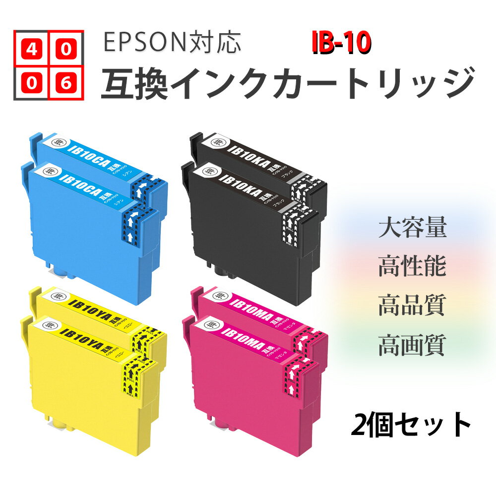互換インク EPSON用 IB-10-BK ブラック2個セット IB10 互換インクカートリッジ 純正インクと併用可 ICチップ付き エプソン用 インクカートリッジ IIB-10-4CL 4色セットor各色2個セット IB10 互換インクカートリッジ 各色2個セット IB10 互換インクカートリッジ