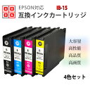 互換インク EPSON用 IB-15-4CL 4色セットor各色2個セット IB15 互換インクカートリッジ 純正インクと併用可 ICチップ付き エプソン用 イ...