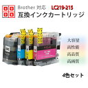 互換インク BROTHER用 LC219-215-4PK 4色セットor各色2個セット LC215 LC219 互換インクカートリッジ 純正インクと併用可 IC...