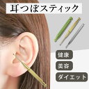 耳つぼスティック 3本セット 健康スティック 耳穴棒 耳つぼ療法 耳つぼ 美容・健康 小顔効果 ダイエット効果 ストレス緩和 美白・肌ケア 関節痛緩和 筋肉疲労...
