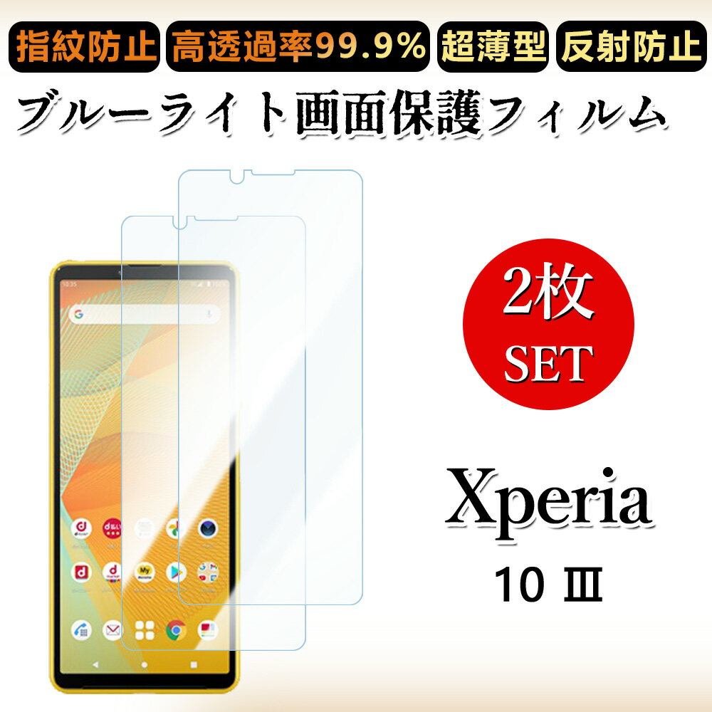 2 祻å ֥롼饤ȥåȥե Xperia 10 III ե Xperia 10 III SO-52B SOG04 so52B ڥꥢ10III ܤͥ/⤭ɻ/ˢ쥹///ɻ 餫 ե