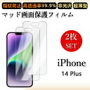 2 枚セット アンチグレア フィルムiPhone14 Plus フィルム アイフォン14Plus アイホン14Plus アイフォン14Plus iPhone14...