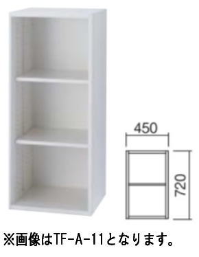 【シェルビング オープン】INABA Line Unit 上置き用 W450×D450×H720