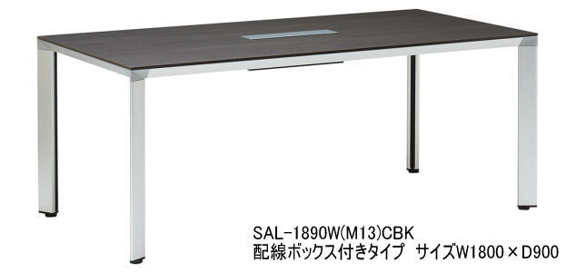 アイコ SALテーブル ミーティングテーブル 机