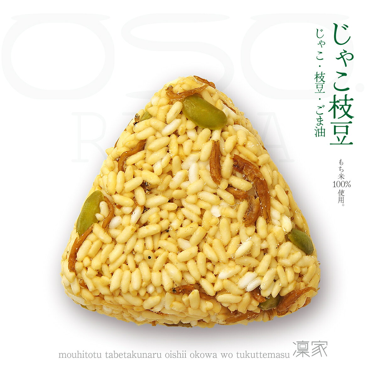 おこわおむすび12個セット 100gx4個x3種類 じゃこ枝豆 たっぷりきのこ 豚生姜 おこ...