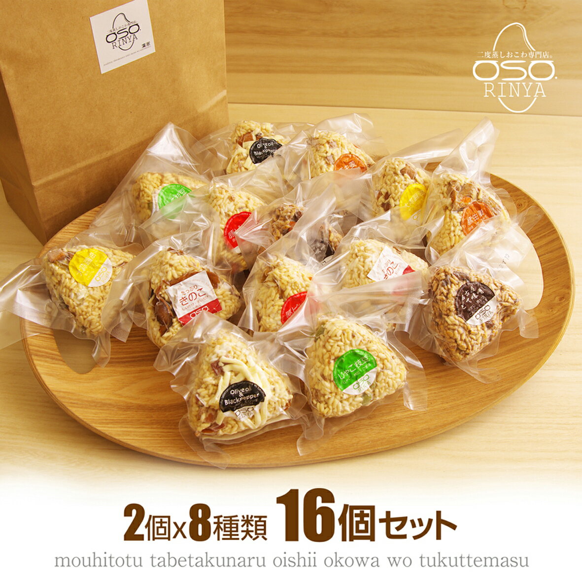 おこわおむすび 16個セット 100gx2個x8種類 じゃこ枝豆 名古屋どて味噌 たっぷりきのこ 豚生姜 Oliveoi..