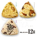 12個セット 100gx4個x3種類 じゃこ枝豆 たっぷりきのこ お赤飯おこわおむすび手作りおにぎり冷凍おにぎりプレゼント贈答ランチ軽食夜食お弁当電子レンジ お...
